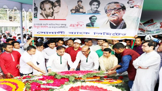 বঙ্গবন্ধুর জন্মশতবার্ষিকীতে সোনালী ব্যাংকের পুষ্পস্তবক অর্পণ | ব্যাংক ও বীমা নিউজ 