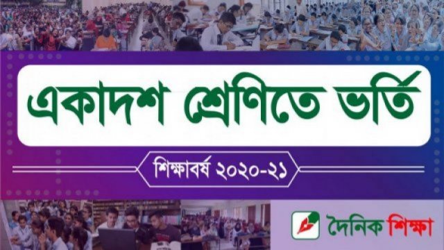 HSC admission process starts June 6 | College News 