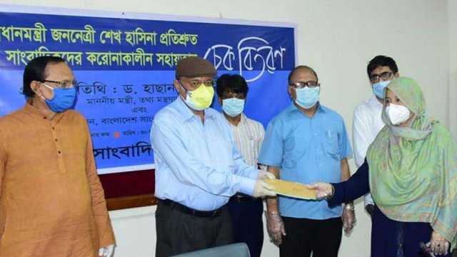 সাংবাদিকদের হাতে করোনাকালীন সহায়তা চেক তুলে দিলেন তথ্যমন্ত্রী | বিবিধ নিউজ 