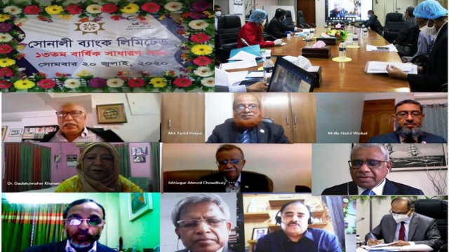 সোনালী ব্যাংকের ১৩তম বার্ষিক সাধারণ সভা অনুষ্ঠিত | ব্যাংক ও বীমা নিউজ 