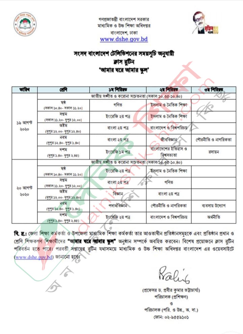 Bangabandhu&#39;s Homecoming Day today | Miscellaneous News 