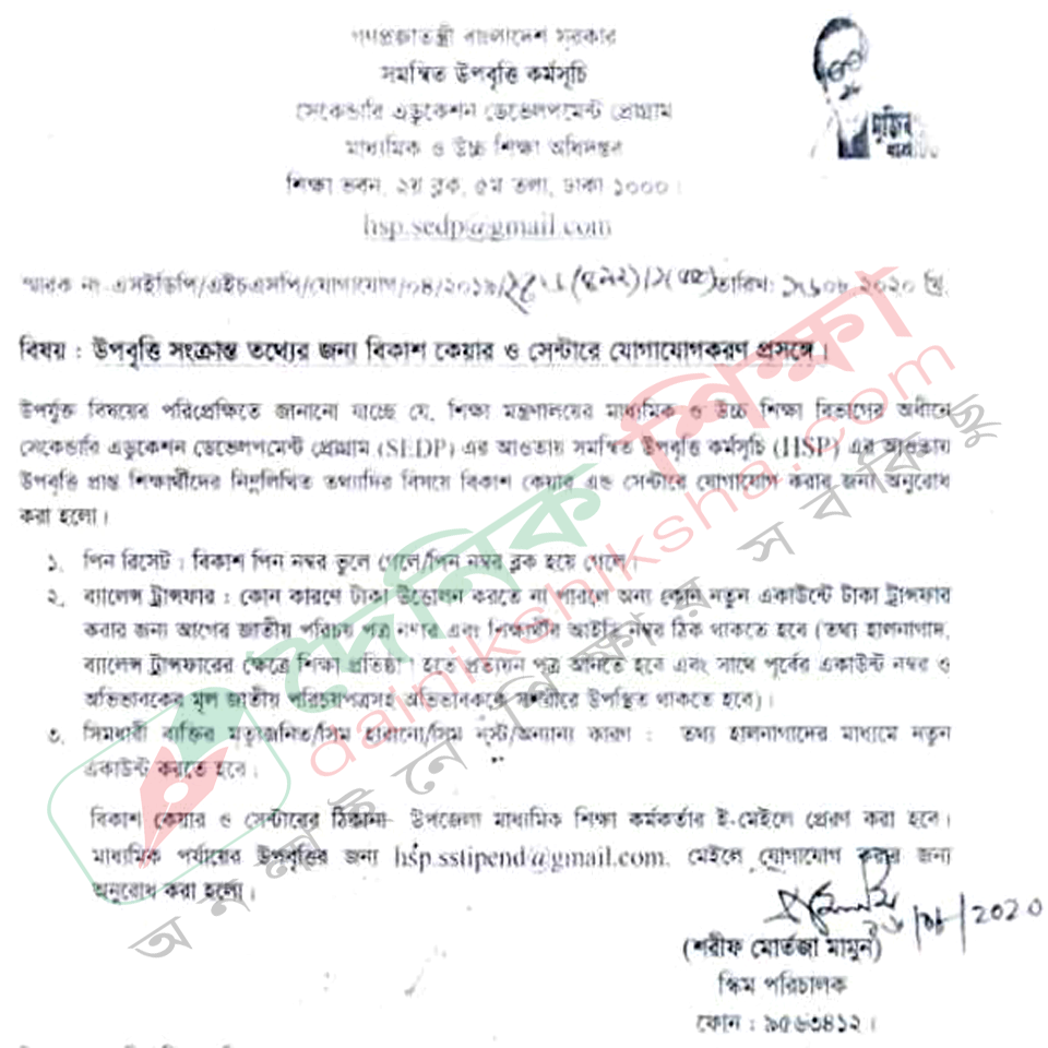 শিক্ষক নিয়োগে অবৈধ হস্তক্ষেপের সুযোগ নেই : গণশিক্ষা মন্ত্রণালয় | স্কুল নিউজ 