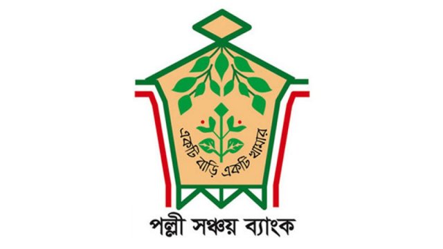 শোক দিবস উপলক্ষে বন্যার্তদের মাঝে ত্রাণ বিতরণ করবে পল্লী সঞ্চয় ব্যাংক | ব্যাংক ও বীমা নিউজ 