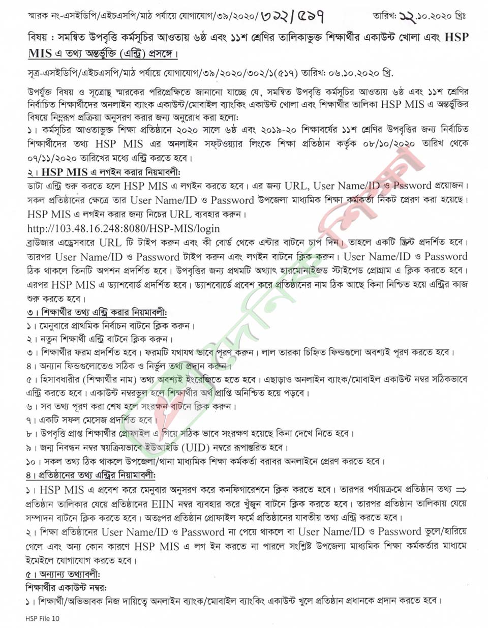 আদালতে অনুপস্থিত : ইউনুছ আকন্দকে গুনতে হচ্ছে ১০ হাজার টাকা 