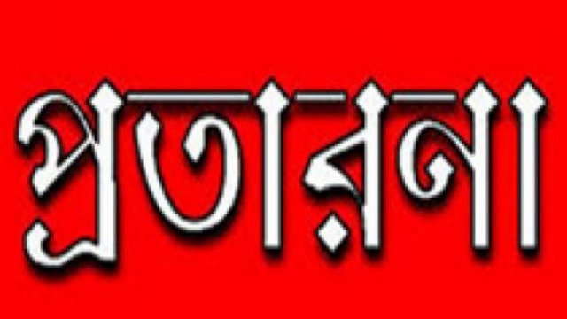 শিক্ষক-শিক্ষা প্রতিষ্ঠানের বিরুদ্ধে অপপ্রচারে লিপ্ত ভুয়া অভিভাবকরা | বিবিধ নিউজ 