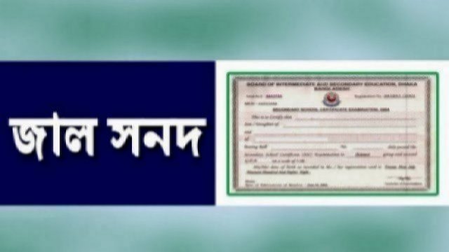 সরকারিকৃত কলেজের আরও এক জাল সনদধারী শিক্ষক শনাক্ত | বিবিধ নিউজ 