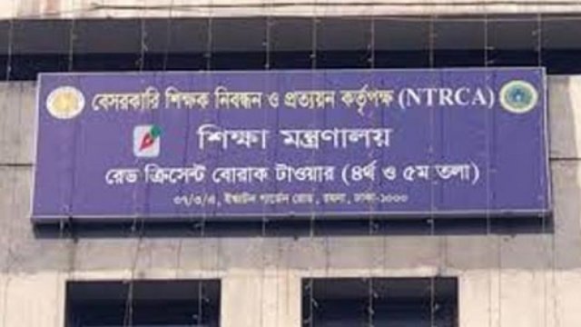 শিক্ষকদের নিবন্ধন সনদের তথ্যে গরমিল হলে কর্মকর্তাদের বিরুদ্ধে ব্যবস্থা | কলেজ নিউজ 