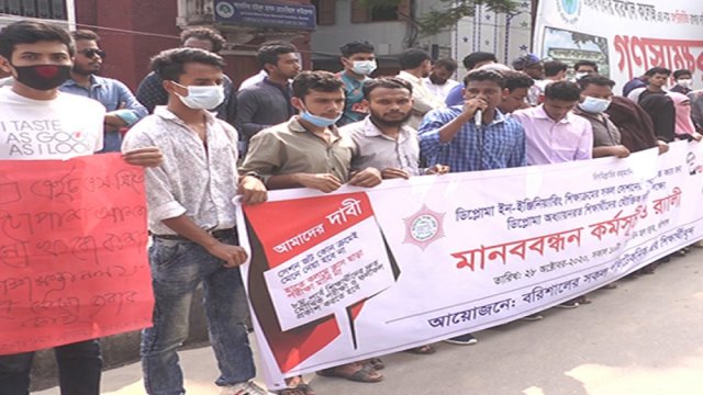 ৬ দফা দাবিতে পলিটেকনিক শিক্ষার্থীদের মানববন্ধন | কারিগরি নিউজ 