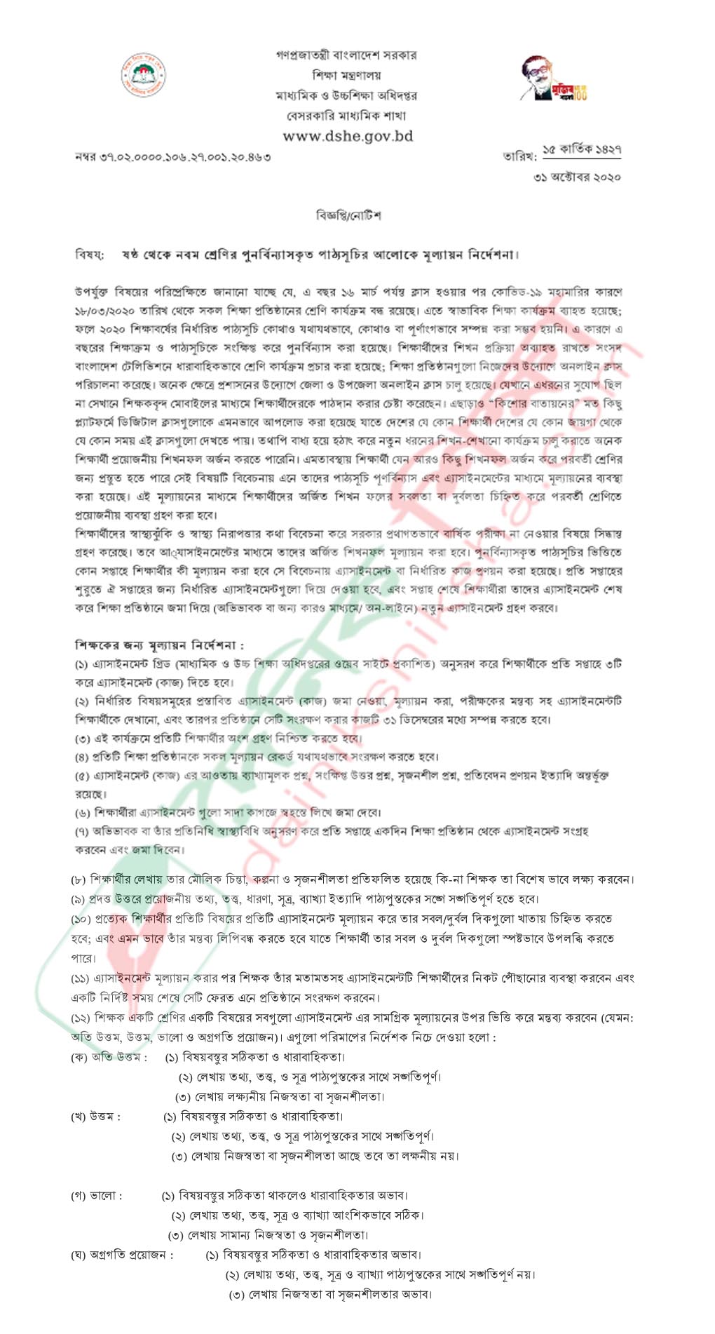 মাদরাসা শিক্ষা অধিদপ্তরের নিয়োগ পরীক্ষা স্থগিত | মাদরাসা নিউজ 