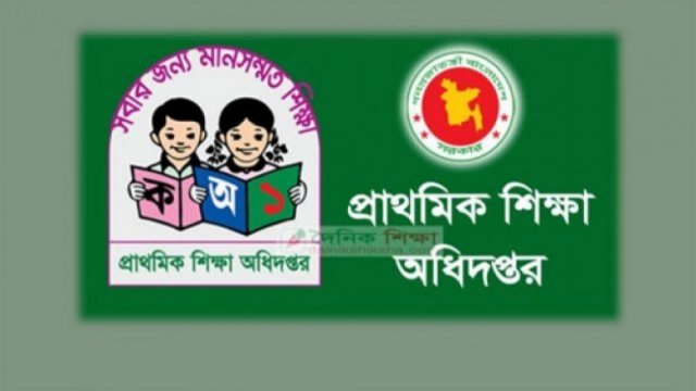 বদলির তদবির নিয়ে অধিদপ্তরে যেতে পারবে না প্রাথমিকের কর্মকর্তারা | বদলি নিউজ 