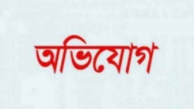 শিক্ষক নিয়োগে জালিয়াতির অভিযোগ | স্কুল নিউজ 