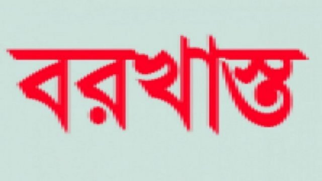 জালিয়াতির অভিযোগে অধ্যক্ষ বরখাস্ত | কলেজ নিউজ 