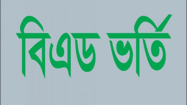 কলেজ অব এডুকেশন, রিসার্চ এন্ড ট্রেনিং-এ বিএড ভর্তি বিজ্ঞপ্তি | কলেজ নিউজ 