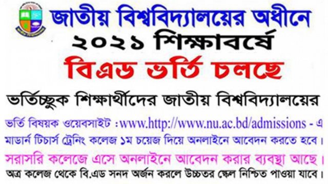 মডার্ন টিচার্স ট্রেনিং কলেজে বিএড ভর্তি বিজ্ঞপ্তি | কলেজ নিউজ 
