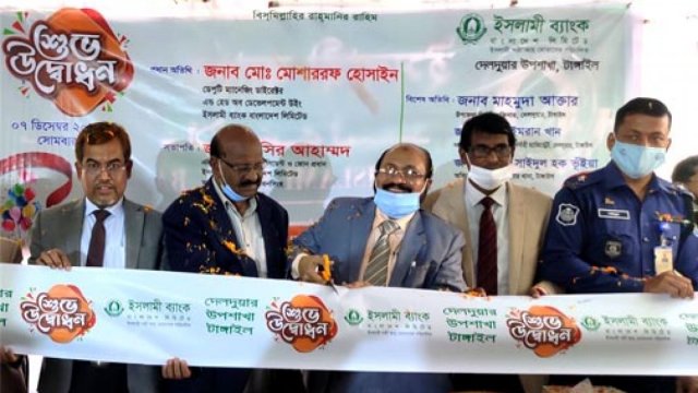 দেলদুয়ারে ইসলামী ব্যাংকের উপশাখা উদ্বোধন | বিবিধ নিউজ 