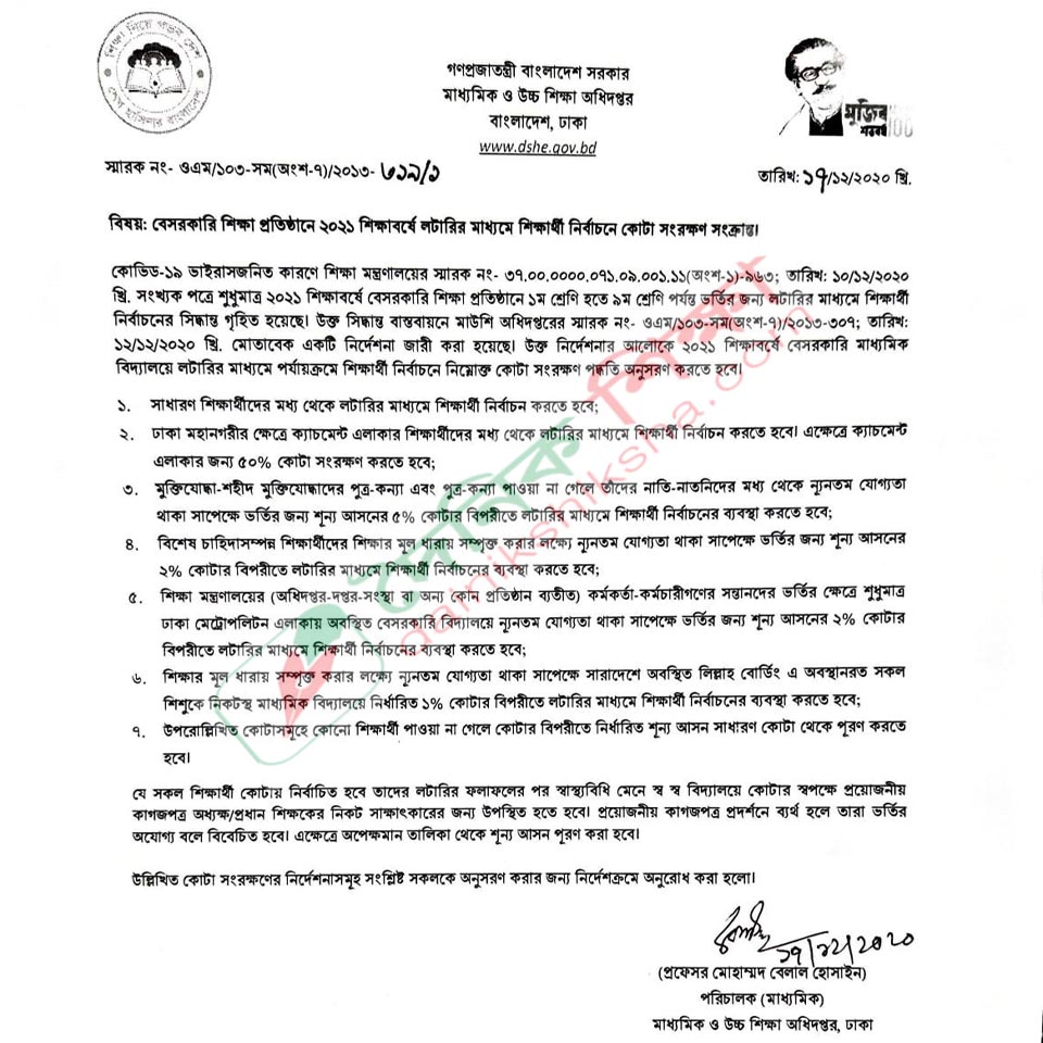 প্রাথমিক উপবৃত্তির টাকা পেতে শিক্ষার্থীদের তথ্য অন্তর্ভুক্তি শুরু 