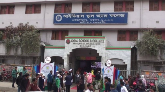 মতিঝিল আইডিয়াল স্কুুলে ভর্তির আবেদন শুরু কাল | ভর্তি নিউজ 