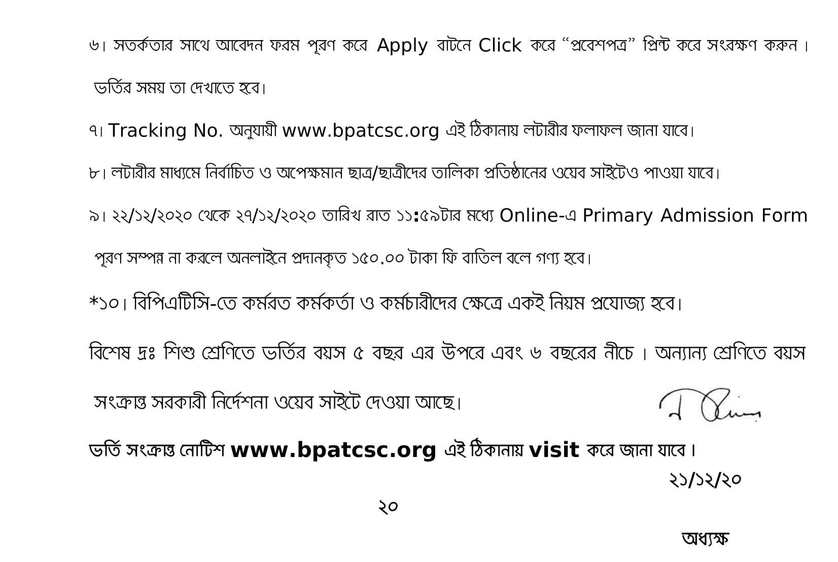 ২১ জুনিয়র ইন্সট্রাক্টরের পদোন্নতি | কারিগরি নিউজ 
