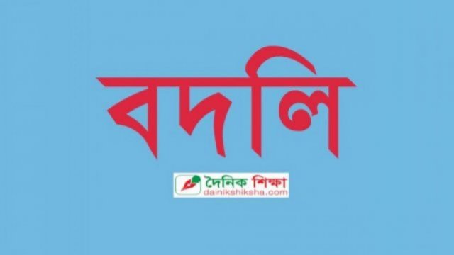 প্রভাষক-সহকারী অধ্যাপকদের বদলির আবেদন শুরু ১০ জানুয়ারি | বদলি নিউজ 