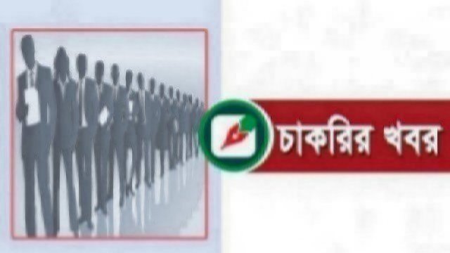 ড. সিরাজুল ইসলাম মেডিকেল কলেজে নিয়োগ বিজ্ঞপ্তি | চাকরির খবর নিউজ 