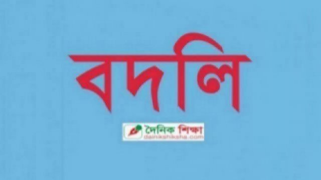 প্রভাষক-সহকারী অধ্যাপকদের বদলির আবেদনের সুযোগ ৩১ জানুয়ারি পর্যন্ত | কলেজ নিউজ 