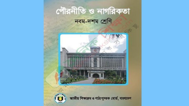 ভিসি হারুন সম্পাদিত পাঠ্যবইয়ে বিকৃত তথ্য দেখুন এক নজরে | বই নিউজ 