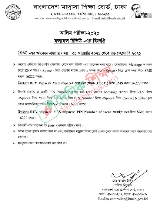 আলিম পরীক্ষার ফরম পূরণের সময় বৃদ্ধি