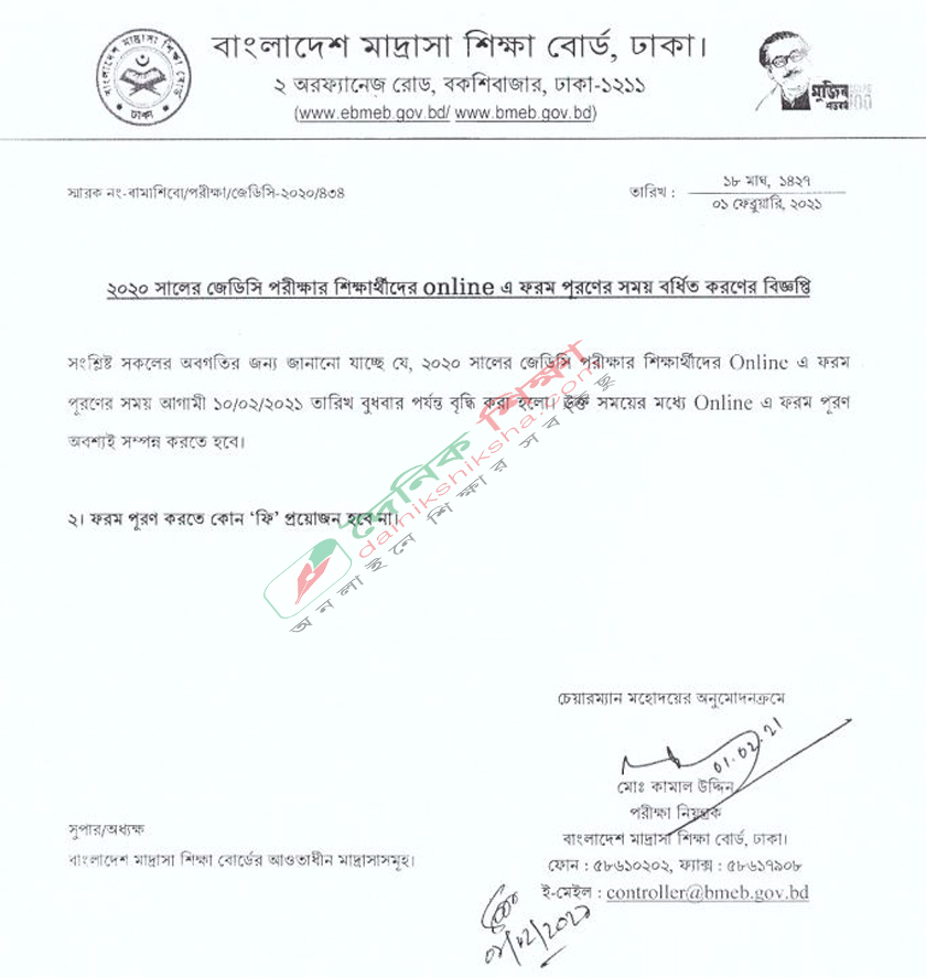 উপবৃত্তির টাকা হাতিয়ে নেয়া প্রতারক চক্রের বিরুদ্ধে অ্যাকশন শুরু | বিবিধ নিউজ 