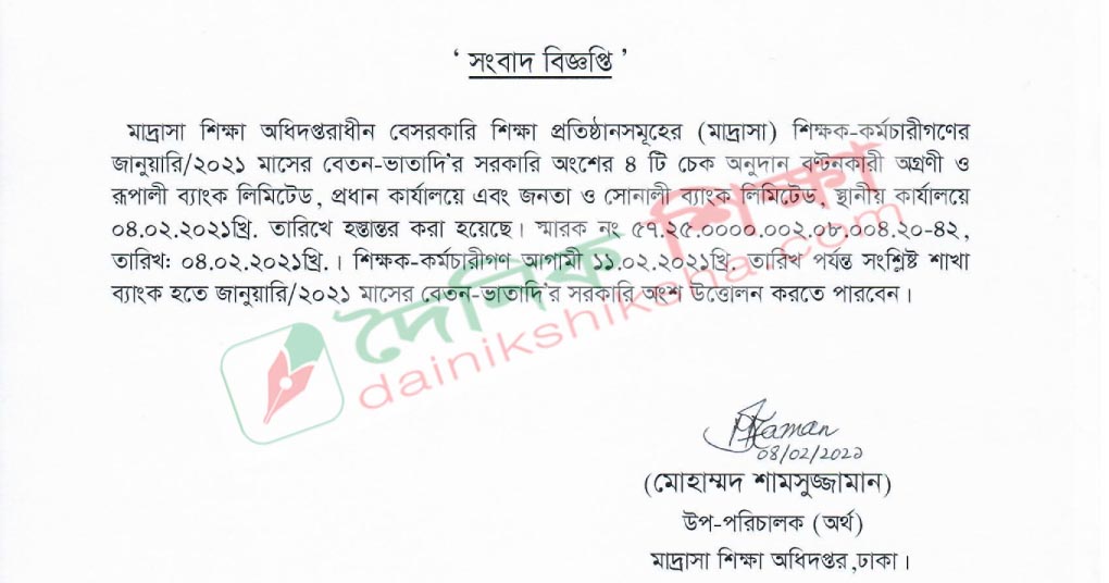 মাদরাসায় ঈদে মিলাদুন্নবী পালনের নির্দেশ