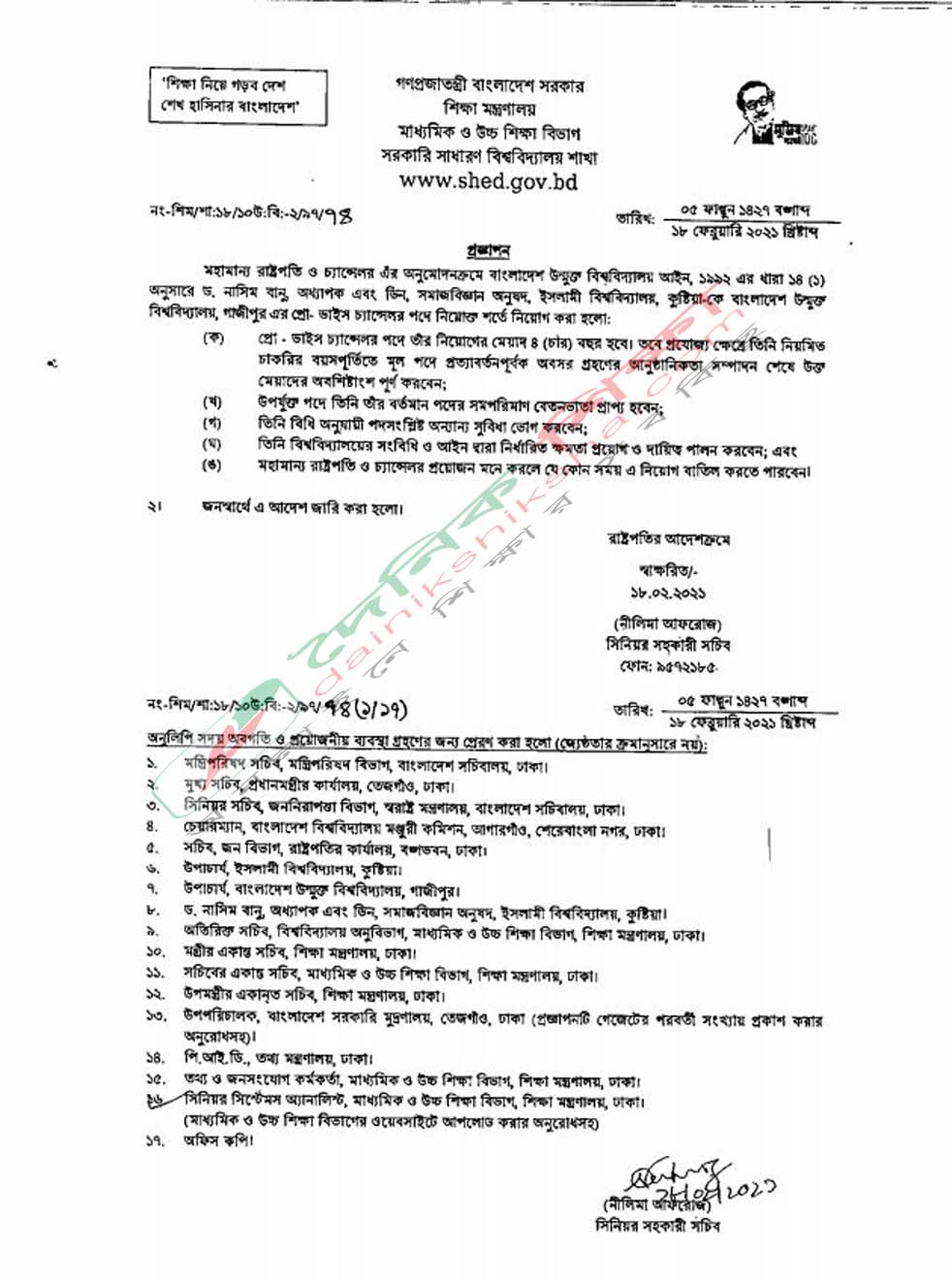 দুই শিক্ষা বোর্ড চেয়ারম্যান অবসরে যাচ্ছেন
