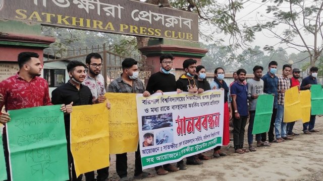 বরিশাল বিশ্ববিদ্যালয়ের শিক্ষার্থীদের ওপর হামলার প্রতিবাদে সাতক্ষীরায় মানববন্ধন | বিশ্ববিদ্যালয় নিউজ 