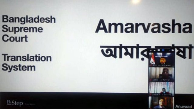 উচ্চ আদালতের রায় বাংলা করার সফটওয়্যার ব্যবহারের সুযোগ নেই জনসাধারণের 