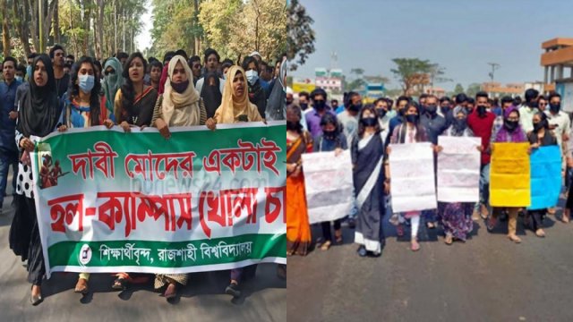 হল খোলার দাবিতে এবার আন্দোলনে রাবি ও ইবি শিক্ষার্থীরা | বিশ্ববিদ্যালয় নিউজ 