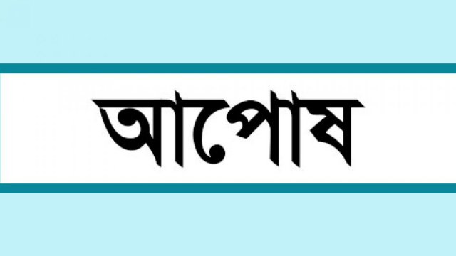 খুনির সাথে ৫ লাখ টাকায় আপোষ! | বিবিধ নিউজ 