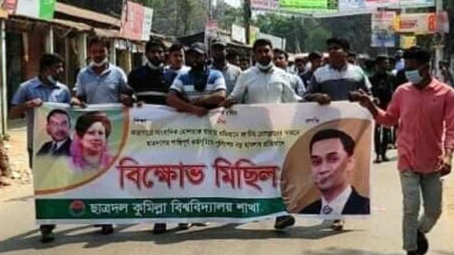 হামলার প্রতিবাদে কুবি ছাত্রদলের বিক্ষোভ মিছিল | বিশ্ববিদ্যালয় নিউজ 