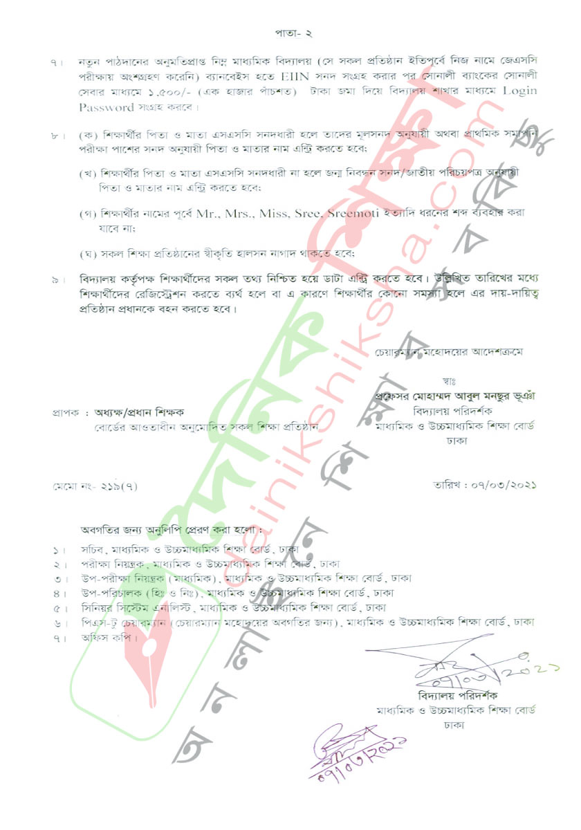 ৮ম শ্রেণির শিক্ষার্থীদের রেজিস্ট্রেশন শুরু সোমবার, চলবে ১৫ এপ্রিল পর্যন্ত