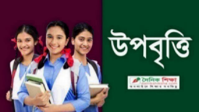শিক্ষার্থীদের উপবৃত্তি ও টিউশন ফি পেতে শিক্ষা প্রতিষ্ঠানের আবেদন ১৮ মার্চের মধ্যে | মেডিক্যাল নিউজ 