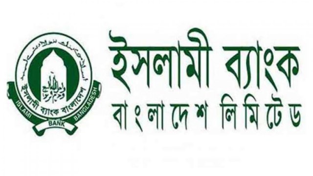 ৫৫ হাজার টাকা বেতনে প্রবেশনারি অফিসার নেবে ইসলামী ব্যাংক | চাকরির খবর নিউজ 