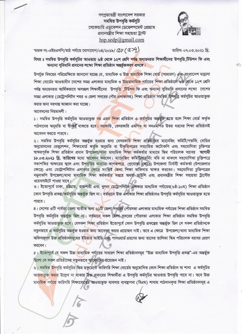 উপবৃত্তি : অযোগ্য শিক্ষার্থীদের নিষ্ক্রিয় করতে হবে যেভাবে