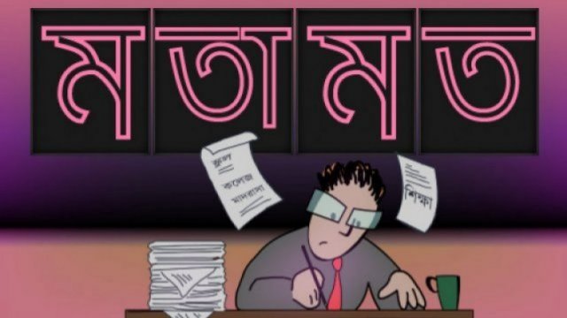 নতুন এমপিও নীতিমালা: একটি পর্যালোচনা | এমপিও নিউজ 