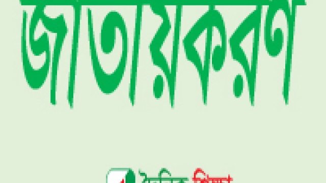 শিক্ষামন্ত্রীর কঠোর সমালোচনায় শিক্ষক সমিতি | সমিতি সংবাদ নিউজ 