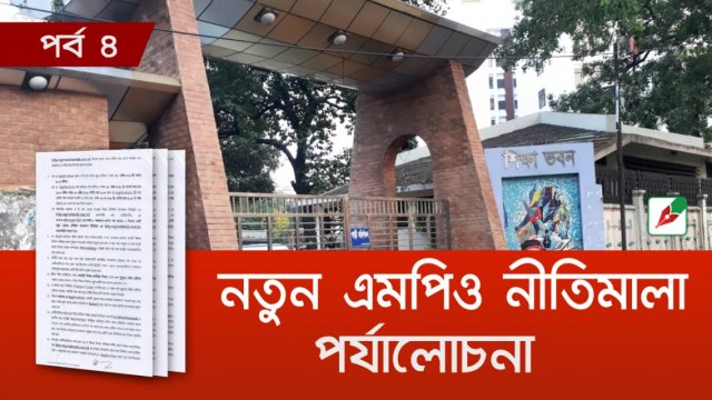 এমপিওভুক্ত শিক্ষক প্রতিষ্ঠান পরিবর্তন করলে আগের অভিজ্ঞতা গণনাযোগ্য | এমপিও নিউজ 