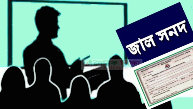 সরকারিকৃত স্কুল শিক্ষকের জাল সনদ নিয়ে তোলপাড়! | স্কুল নিউজ 