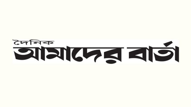 জাতীয় পত্রিকা দৈনিক আমাদের বার্তায় শিক্ষা প্রতিষ্ঠানের বিজ্ঞাপনে ছাড় | কলেজ নিউজ 