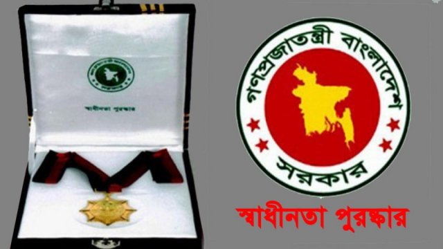 স্বাধীনতা পুরস্কার দেয়া হচ্ছে না ১১ এপ্রিল 
