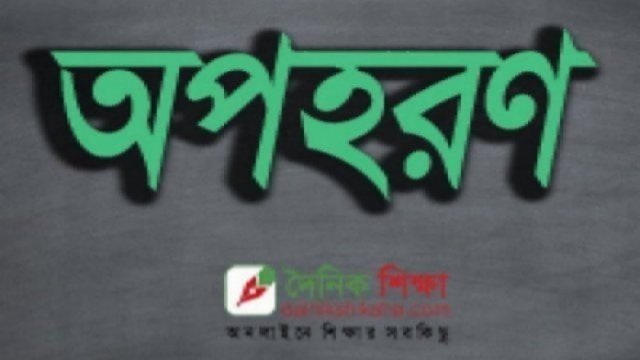 কাউন্সিলরের বিরুদ্ধে স্কুলছাত্রীকে অপহরণের অভিযোগ | বিবিধ নিউজ 