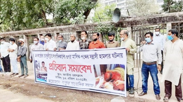 জনকন্ঠের চাকরিচ্যুত সাংবাদিকদের ওপর হামলাকারীদের গ্রেফতার দাবি | বিবিধ নিউজ 
