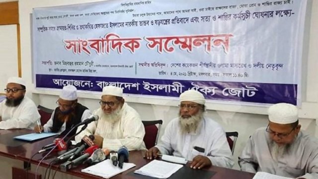 কওমি শিক্ষকদের অনুদান দেয়ার দাবি ইসলামী ঐক্যজোটের | মাদরাসা নিউজ 