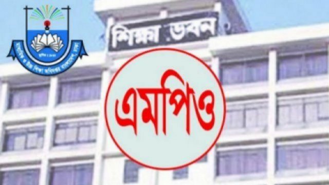 এমপিওভুক্ত হলেন ১ হাজার ৪১৭ শিক্ষক-কর্মচারী | এমপিও নিউজ 
