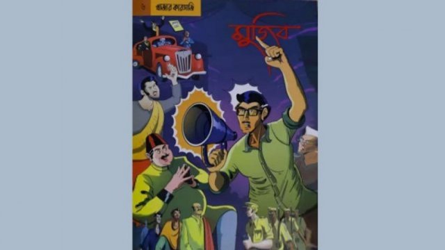 ফিলিপাইনে শিক্ষার্থীদের গ্রাফিক নভেল ‘মুজিব’উপহার | স্কুল নিউজ 